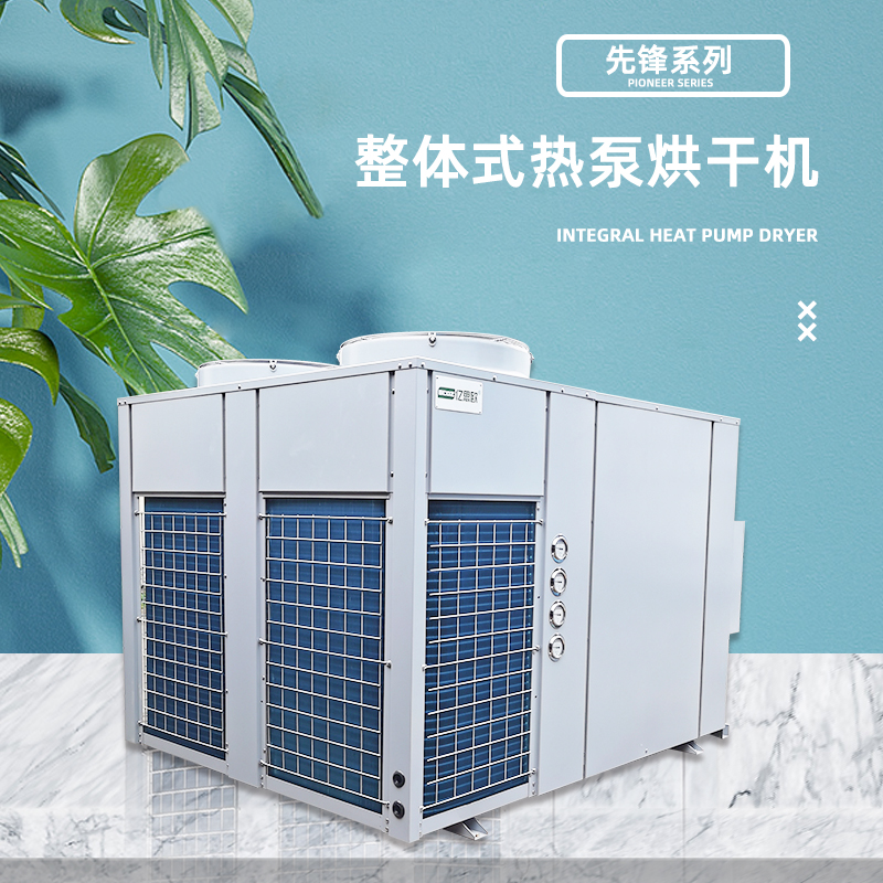 中藥材烘干機熱泵烘干機 羊肚菌烘干機空氣能烘干機