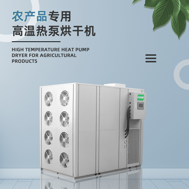 7p空氣能農(nóng)產(chǎn)品烘干機(jī)辣椒熱風(fēng)循環(huán)烘箱竹筍紅薯干電烤房節(jié)能環(huán)保