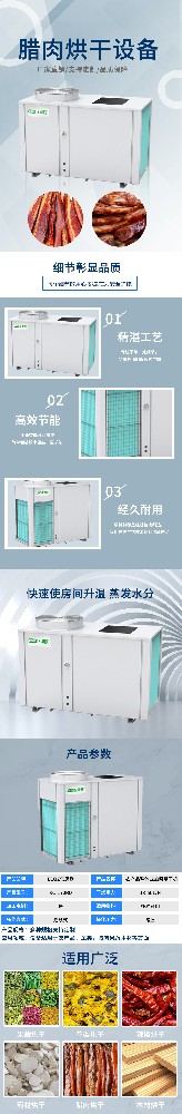 空氣能熱泵臘肉香腸臘腸烘干機商用臘味烘干設(shè)備省電烘干房