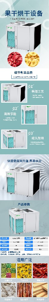 香蕉片水果食品干燥箱 紅辣椒烘干機 福建龍眼干空氣能烘干房