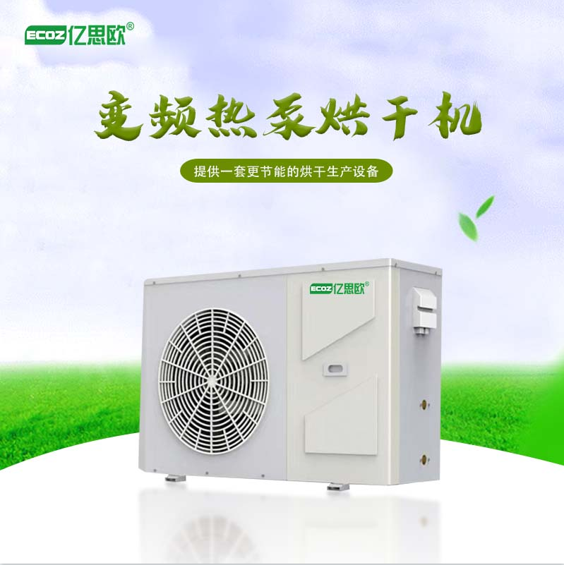 臘腸火腿腸空氣能熱泵烘干機玉米粒青豆低溫脫水干燥箱黃姜烘干機