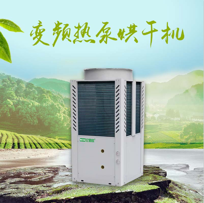 大型空氣能熱泵辣椒烘干機果蔬烘干設備中藥材熱風循環(huán)烘干房商用