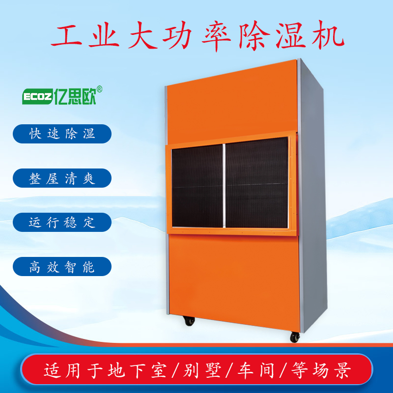 商用工業(yè)除濕機(jī)家用地下室抽濕器車間倉庫配電室大功率去濕機(jī)