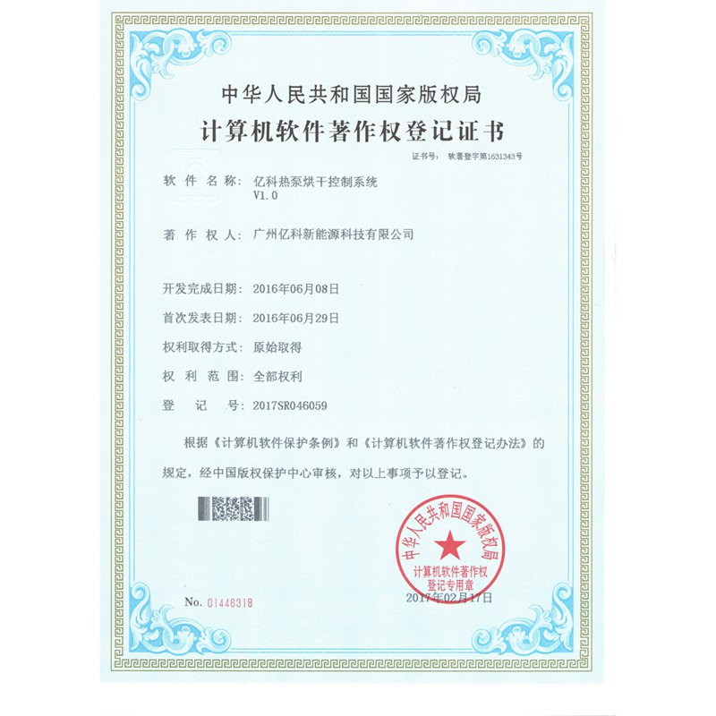 熱泵烘干控制系統(tǒng)V1.0