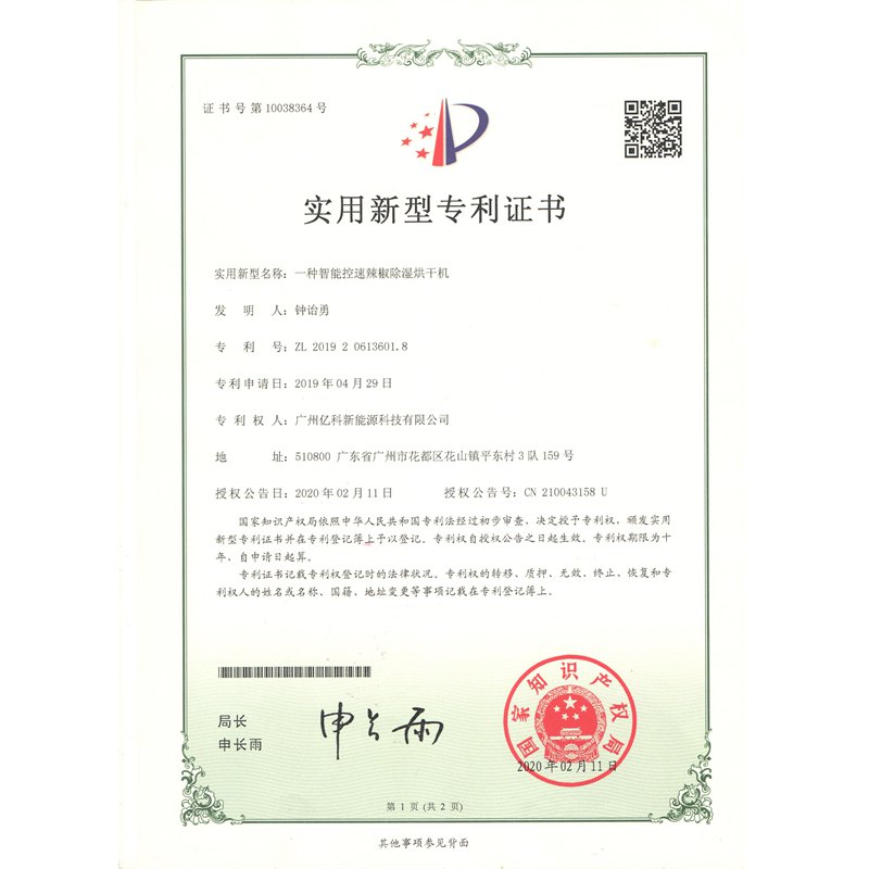 一種智能控速辣椒除濕烘干機(jī)