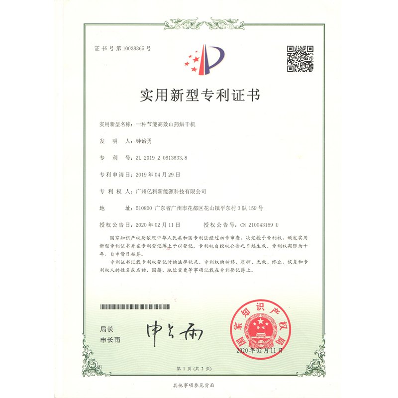 一種節(jié)能高效山藥烘干機(jī)