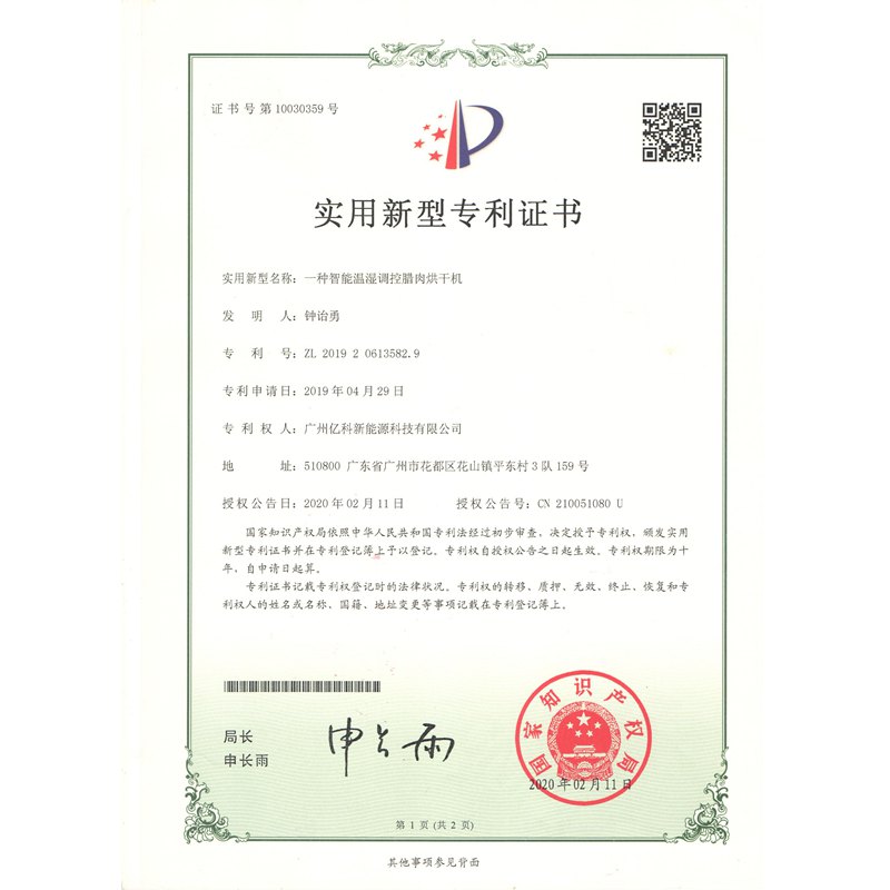 一種智能溫濕調(diào)控臘肉烘干機(jī)