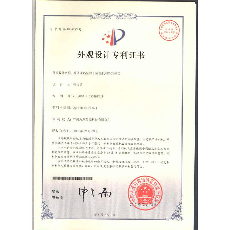 整體式熱泵烘干除濕機(jī)KC-240RD（力派）